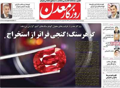 روزنامه روزگار معدن