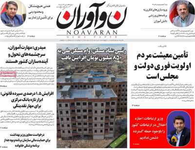 روزنامه نوآوران