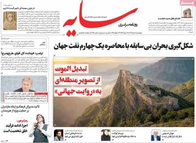 روزنامه سایه