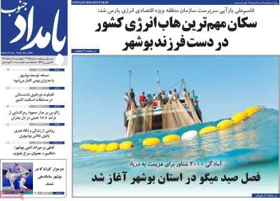 روزنامه بامداد جنوب