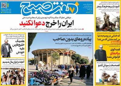 روزنامه هفت صبح