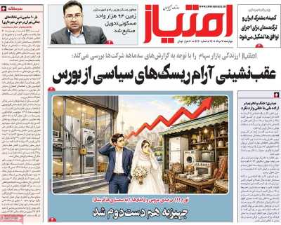 روزنامه امتیاز