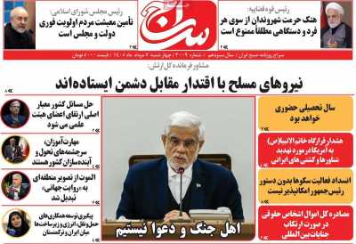روزنامه سراج