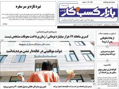 روزنامه بازار کسب و کار پارس