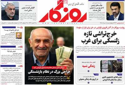 روزنامه روزگار