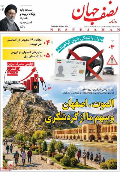 روزنامه نصف جهان