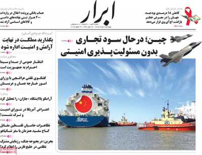 روزنامه ابرار