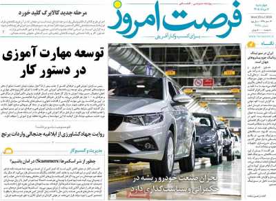 روزنامه فرصت امروز