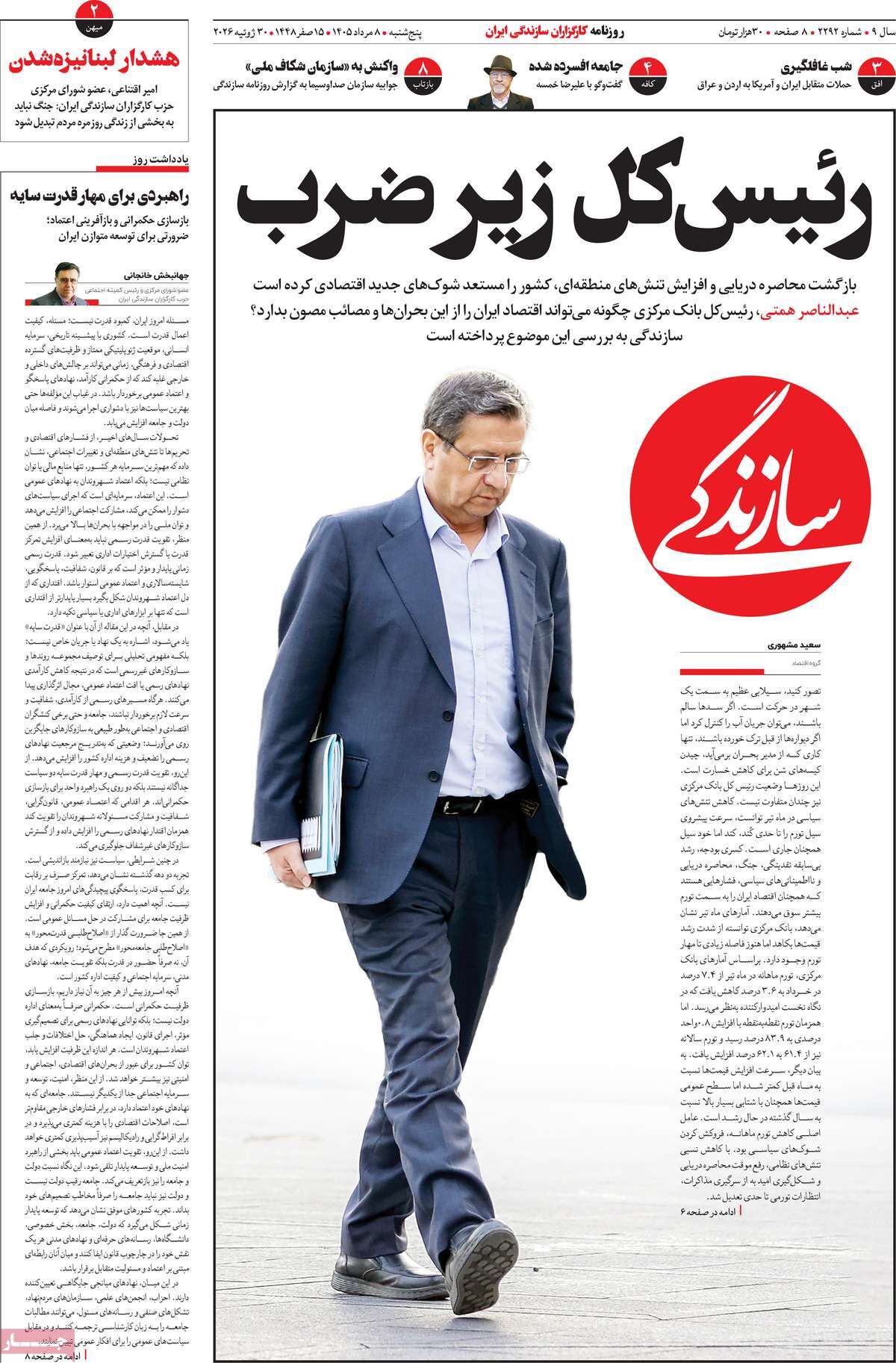 روزنامه سازندگی
