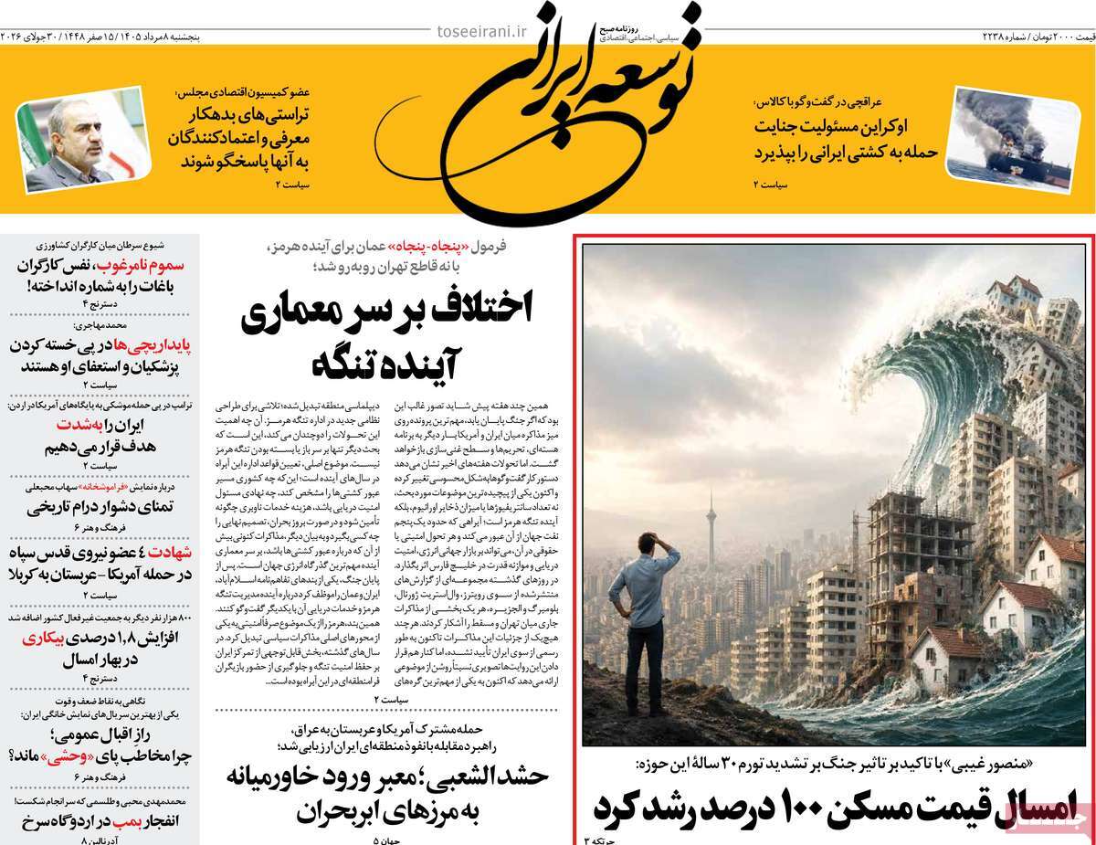 روزنامه توسعه ایرانی