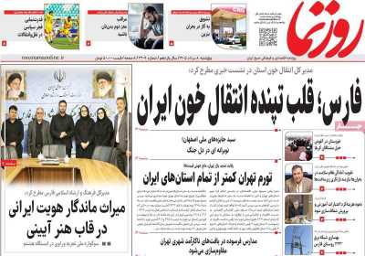 روزنامه روزنما
