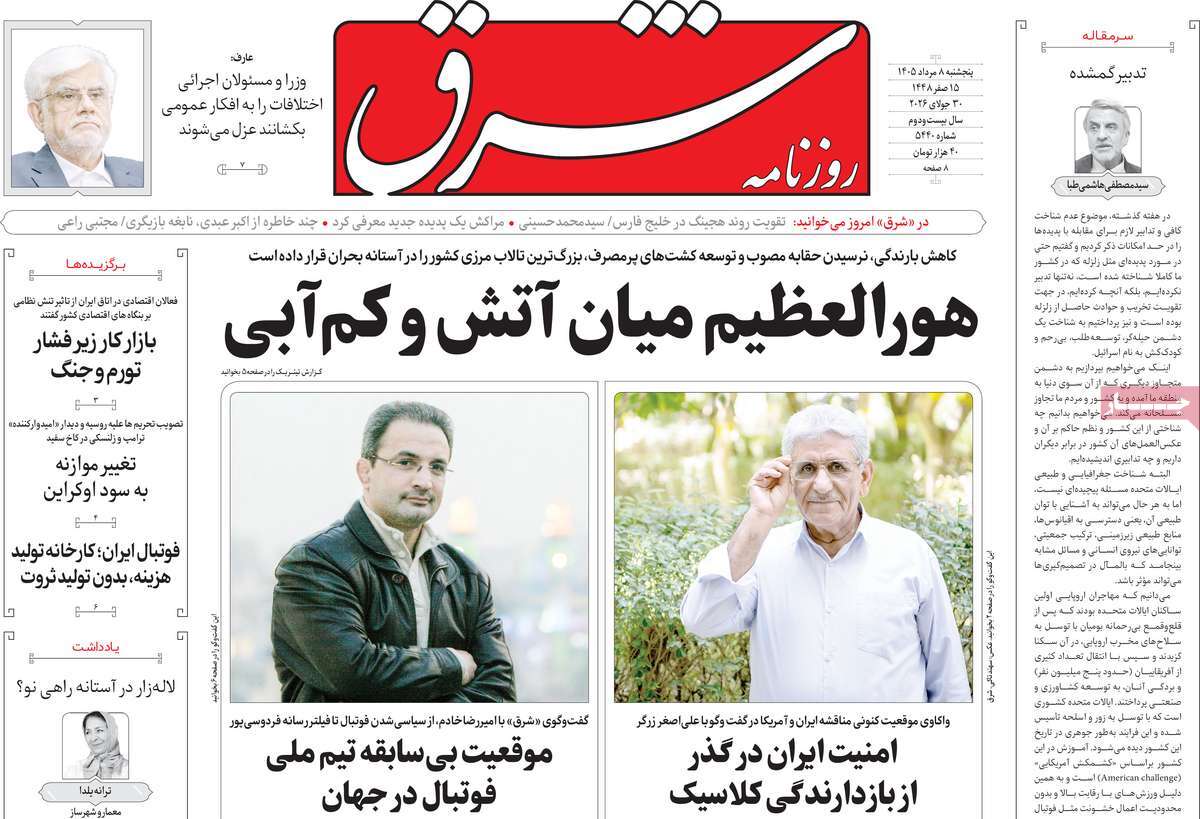 روزنامه شرق