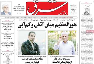 روزنامه شرق