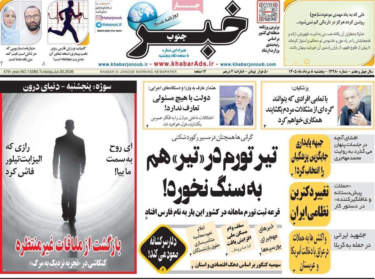 روزنامه خبرجنوب