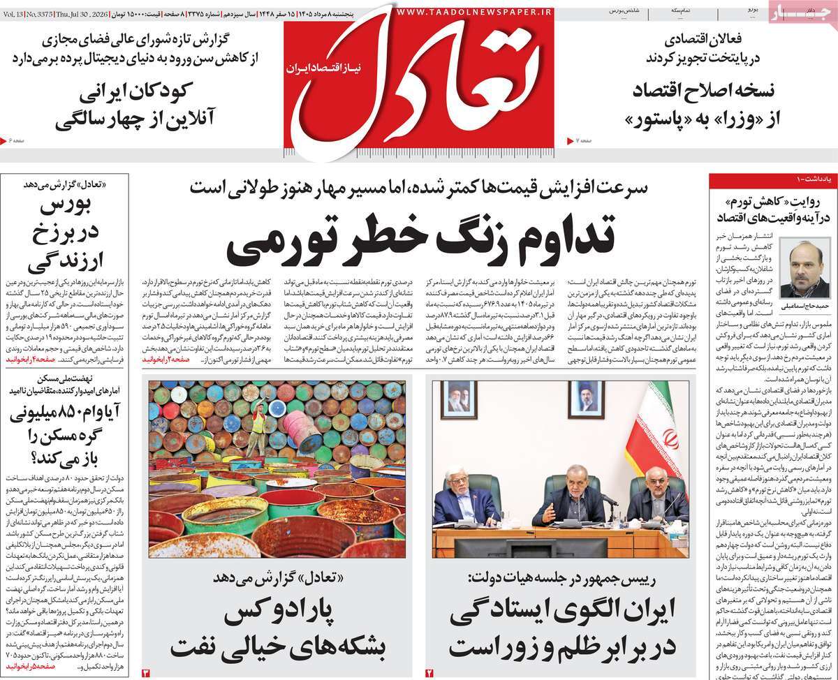 روزنامه تعادل