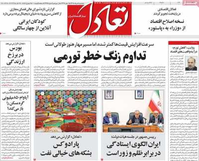 روزنامه تعادل
