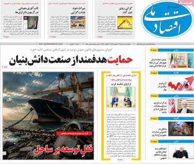 روزنامه اقتصاد ملی