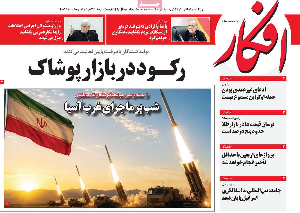روزنامه افکار