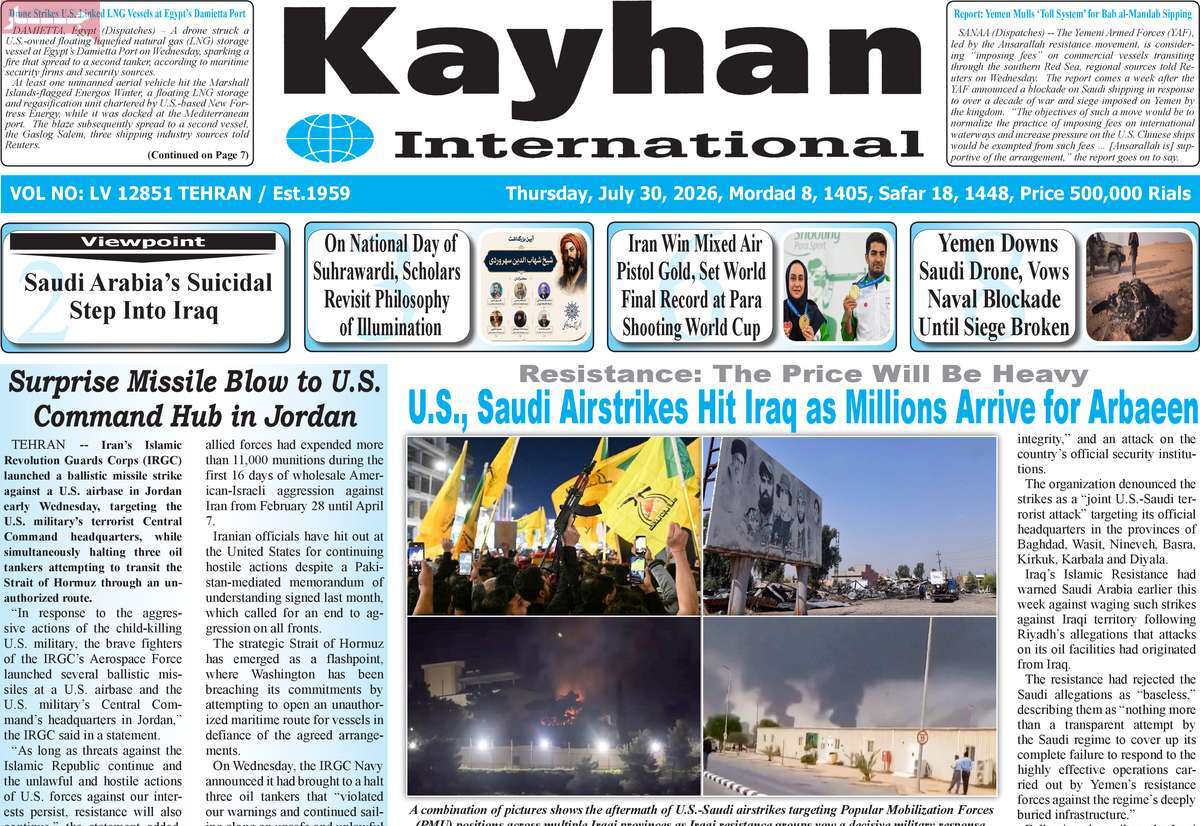 روزنامه kayhan International