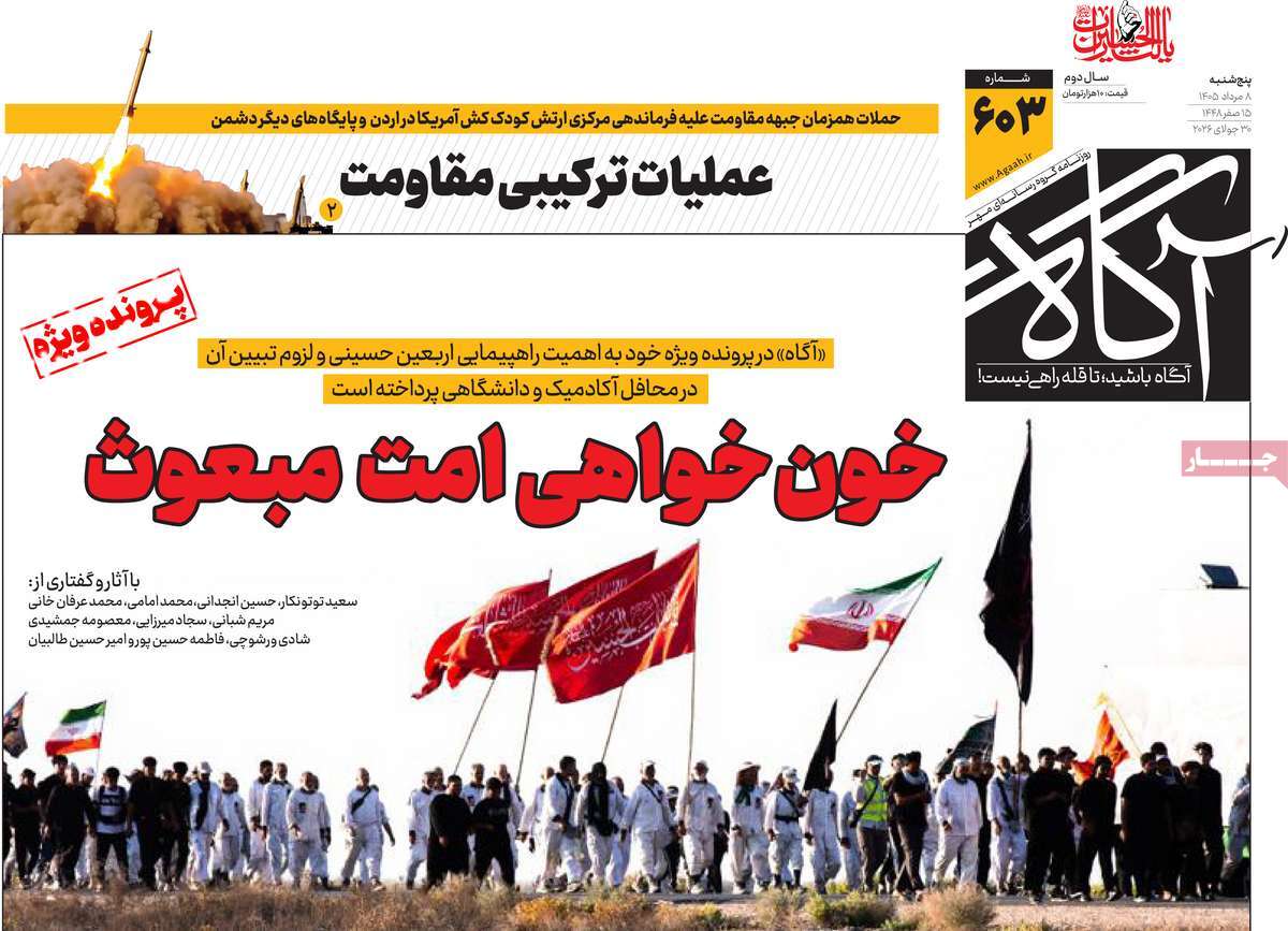روزنامه آگاه