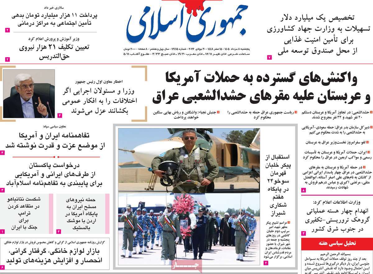 روزنامه جمهوری اسلامی