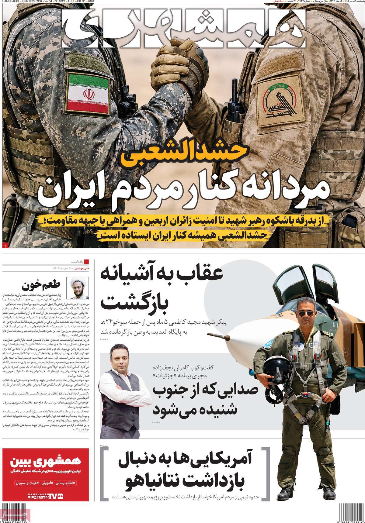 روزنامه همشهری