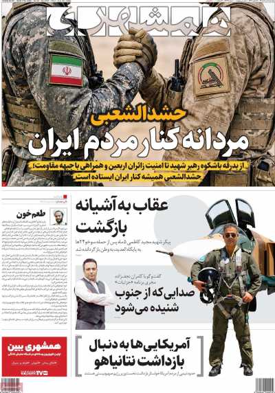 روزنامه همشهری