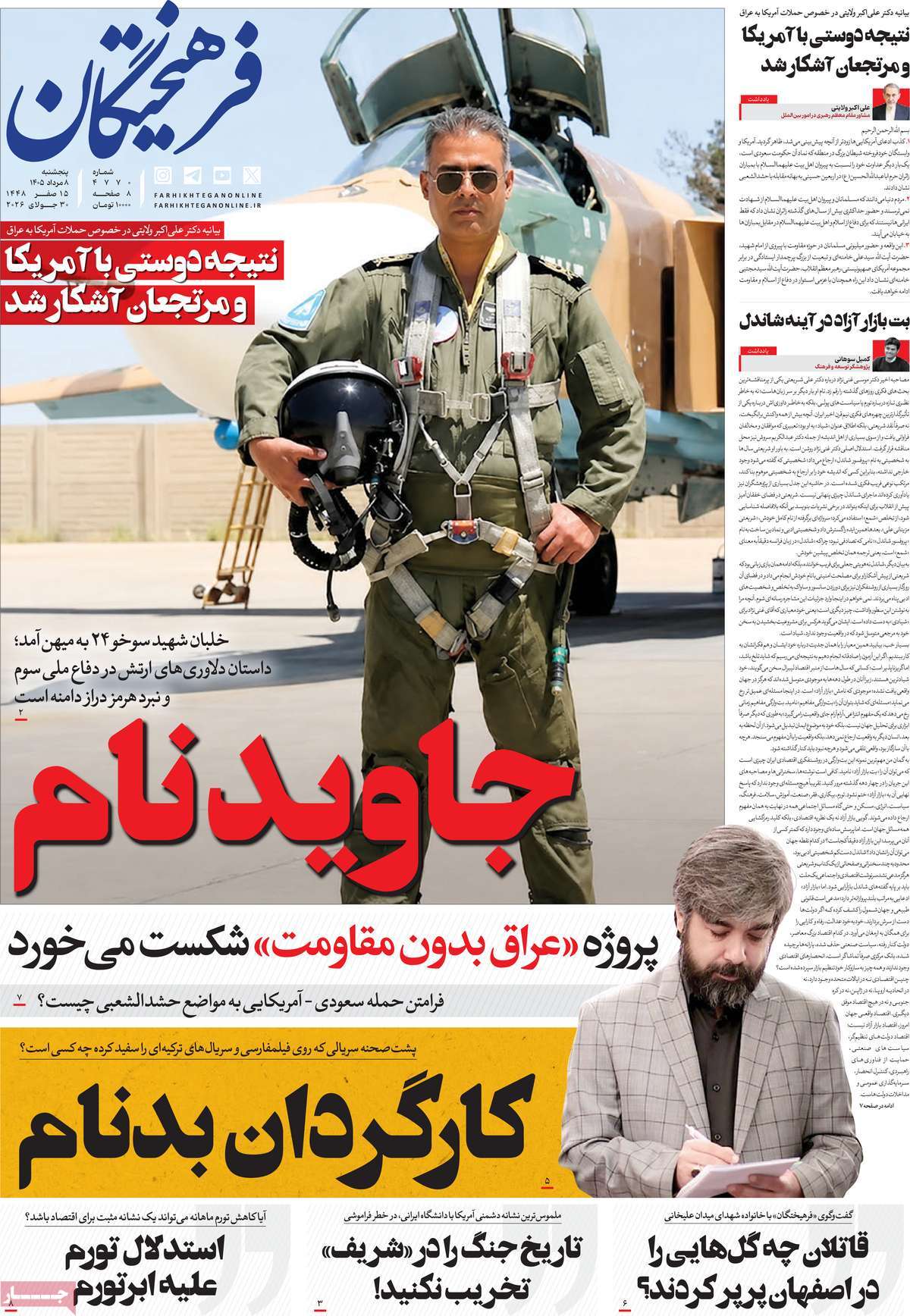 روزنامه فرهیختگان