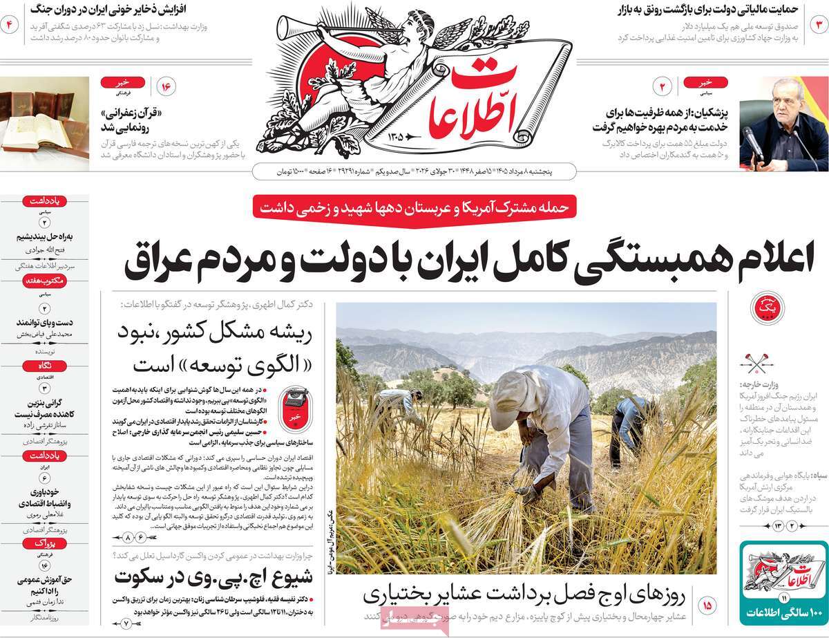 روزنامه اطلاعات
