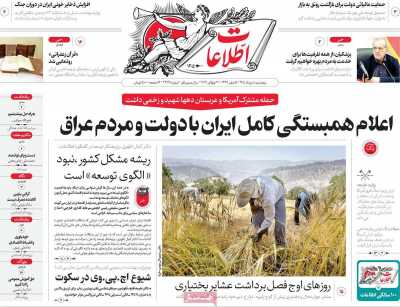روزنامه اطلاعات
