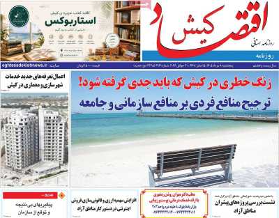 روزنامه اقتصاد کیش