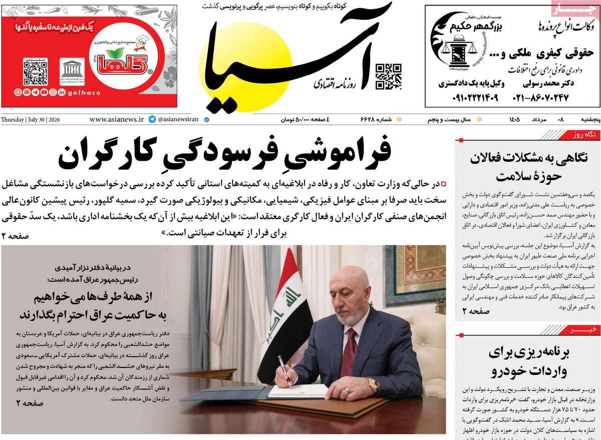 روزنامه آسیا