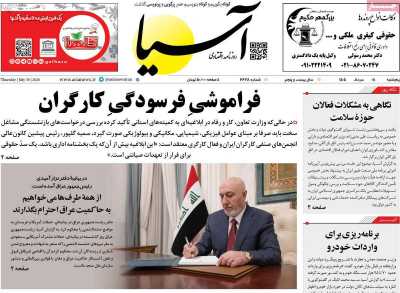 روزنامه آسیا