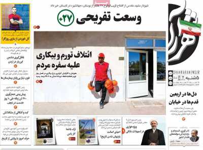 روزنامه شهرآرا