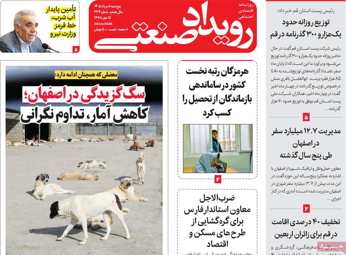 روزنامه رویداد صنعتی