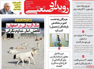 روزنامه رویداد صنعتی