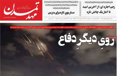 روزنامه مهد تمدن
