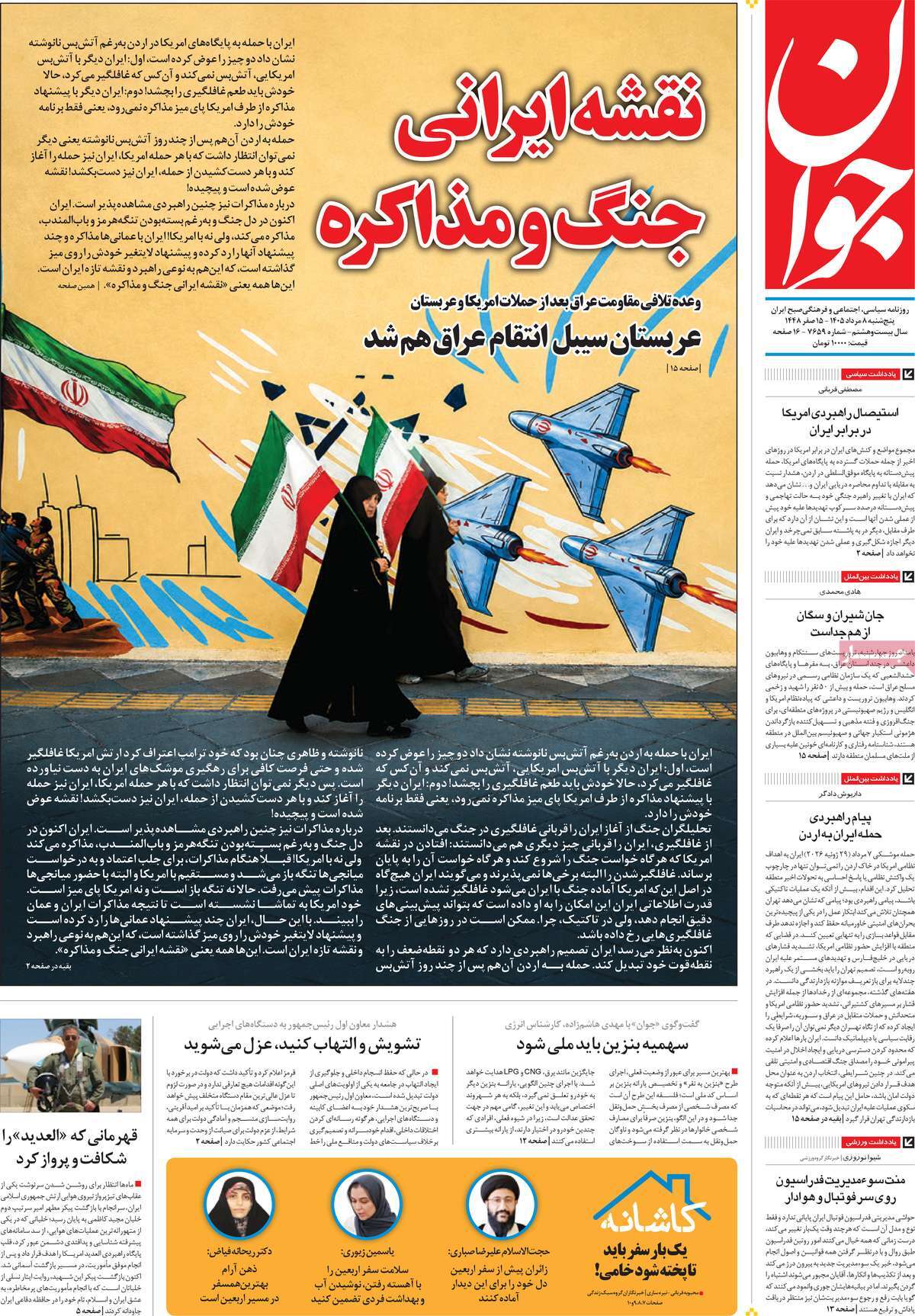 روزنامه جوان