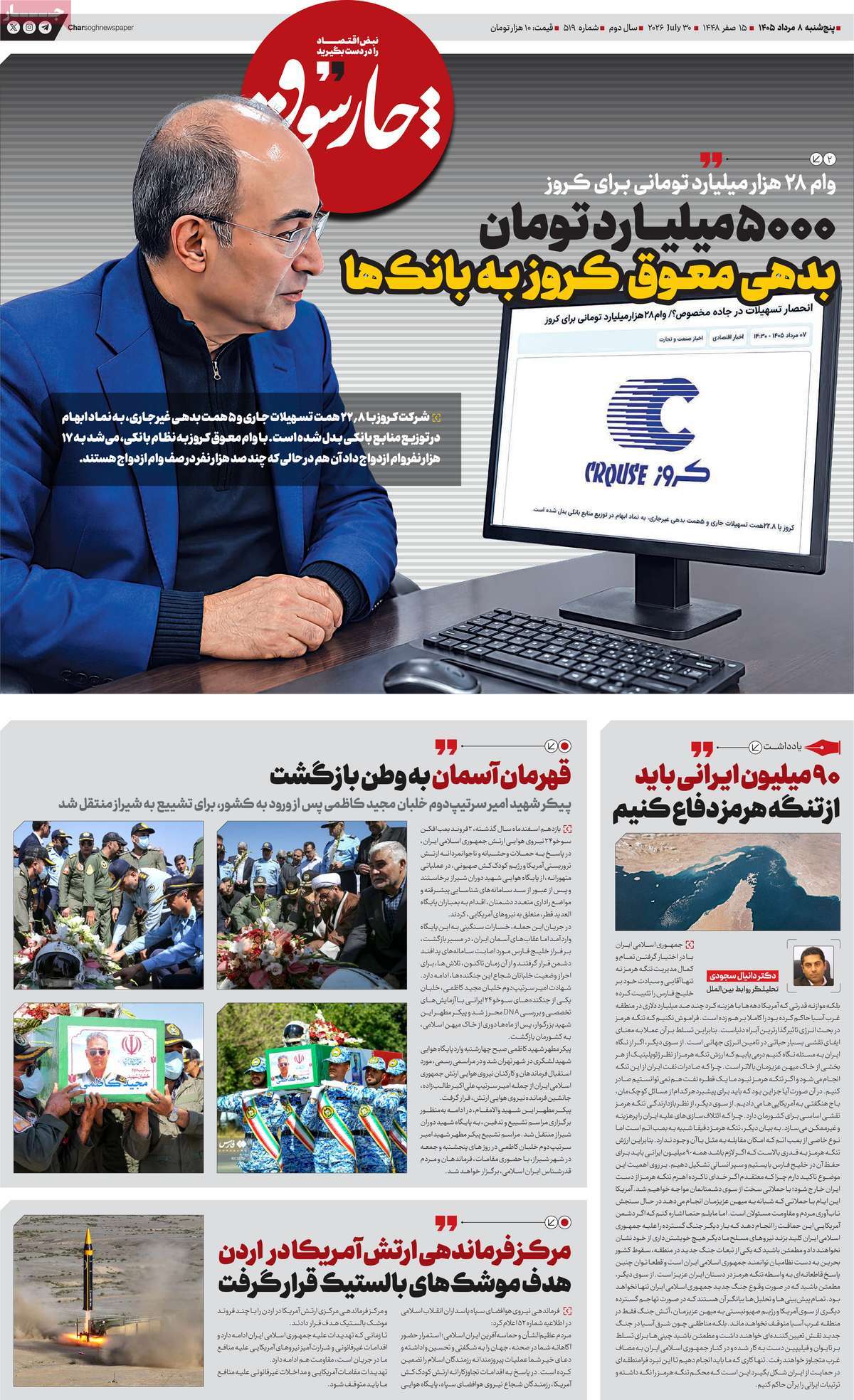 روزنامه چارسوق