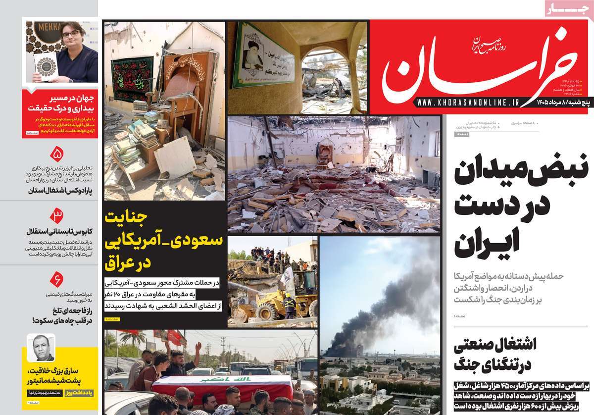 روزنامه خراسان