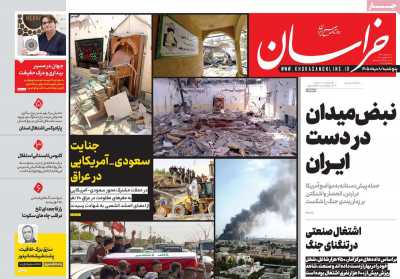 روزنامه خراسان