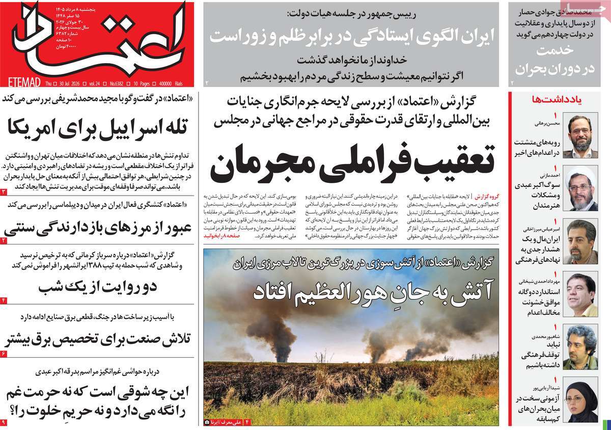 روزنامه اعتماد