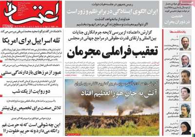 روزنامه اعتماد
