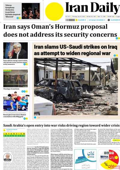 روزنامه Iran Daily