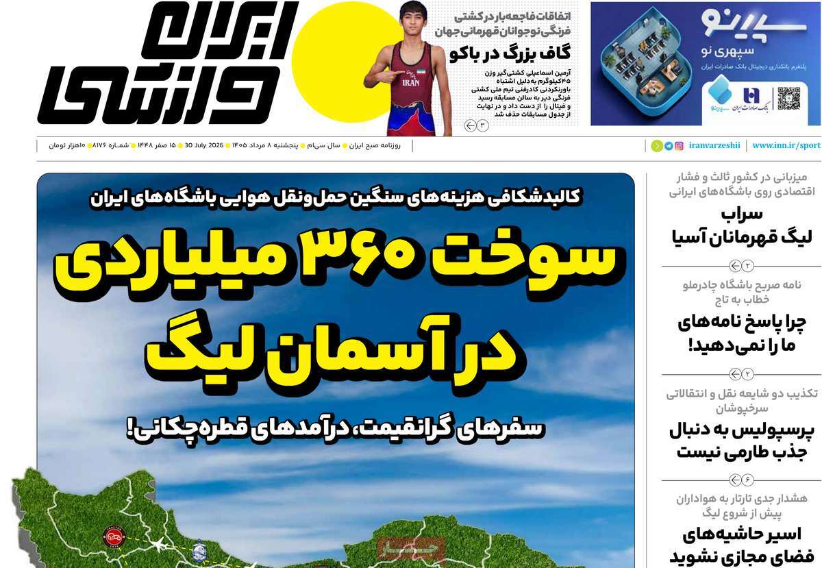 روزنامه ایران ورزشی