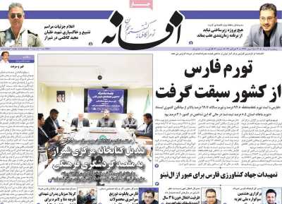 روزنامه افسانه
