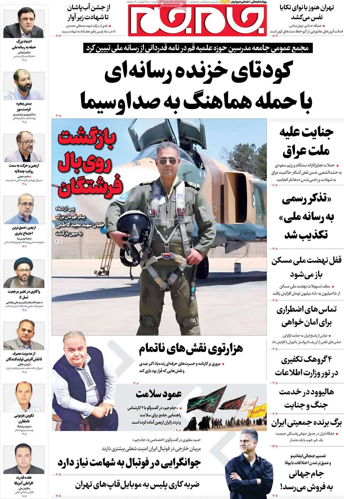 روزنامه جام جم