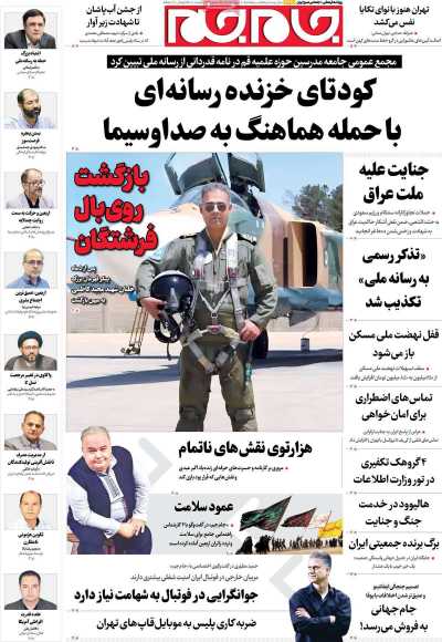 روزنامه جام جم