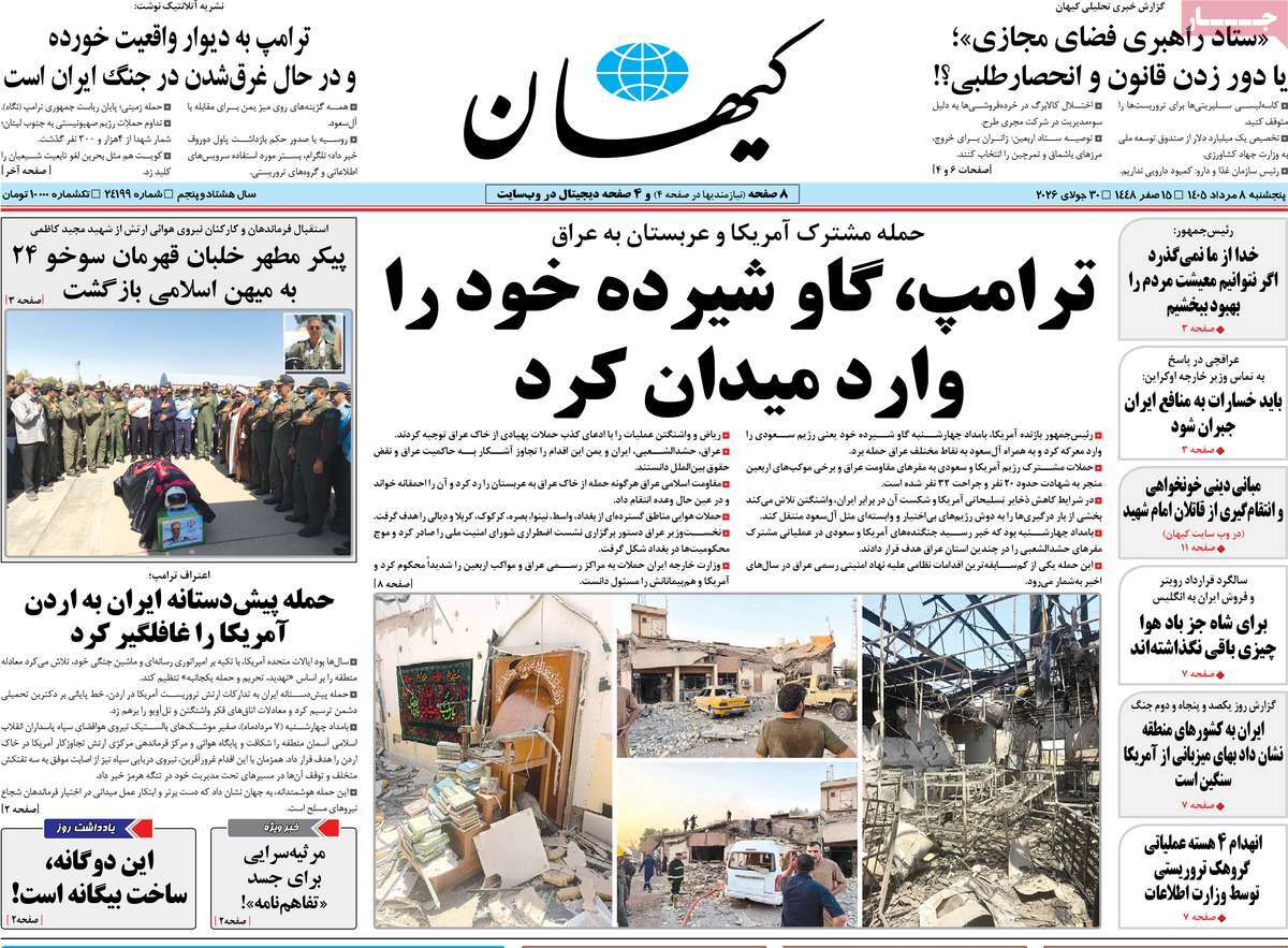 روزنامه کیهان
