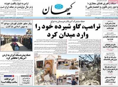 روزنامه کیهان